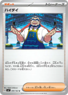 Kombu 099/102 — Stellar Miracle — Carte Pokémon Japonaise