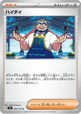 Kombu 099/102 — Stellar Miracle — Carte Pokémon Japonaise