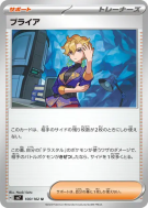Bria 100/102 — Stellar Miracle — Carte Pokémon Japonaise