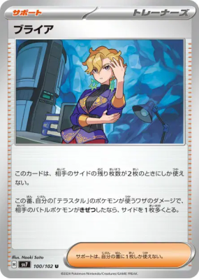 Bria 100/102 — Stellar Miracle — Carte Pokémon Japonaise