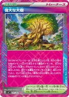 Arbre Majestueux 101/102 — Stellar Miracle — Carte Pokémon Japonaise