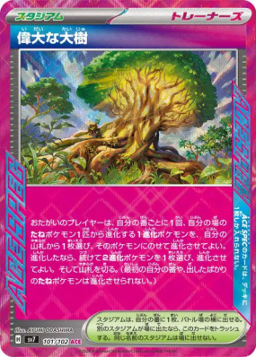 Arbre Majestueux 101/102 — Stellar Miracle — Carte Pokémon Japonaise