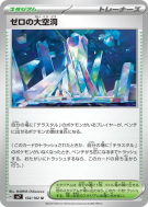 Abîme Zéro 102/102 — Stellar Miracle — Carte Pokémon Japonaise