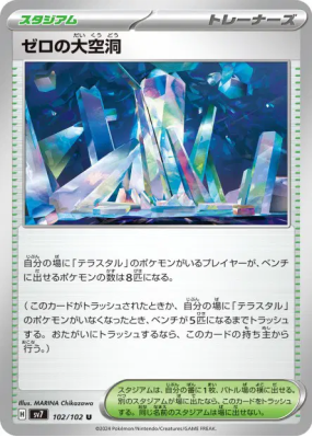 Abîme Zéro 102/102 — Stellar Miracle — Carte Pokémon Japonaise