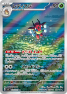Coxyclaque 103/102 — Stellar Miracle — Carte Pokémon Japonaise