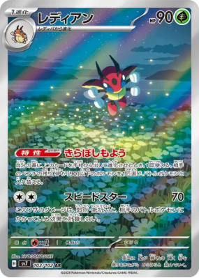 Coxyclaque 103/102 — Stellar Miracle — Carte Pokémon Japonaise