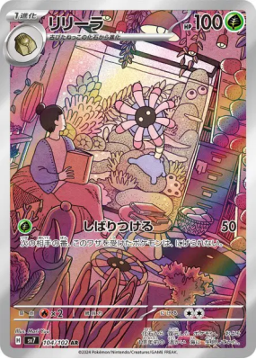 Lilia 104/102 — Stellar Miracle — Carte Pokémon Japonaise