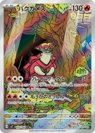 Boumata 105/102 — Stellar Miracle — Carte Pokémon Japonaise