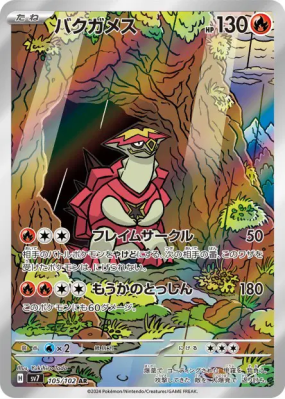 Boumata 105/102 — Stellar Miracle — Carte Pokémon Japonaise