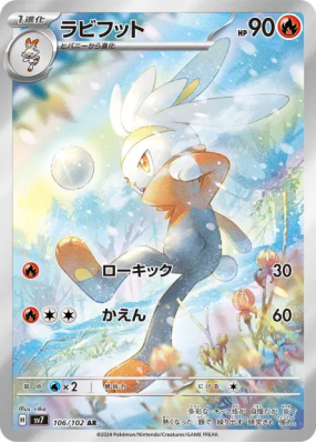 Lapyro 106/102 — Stellar Miracle — Carte Pokémon Japonaise
