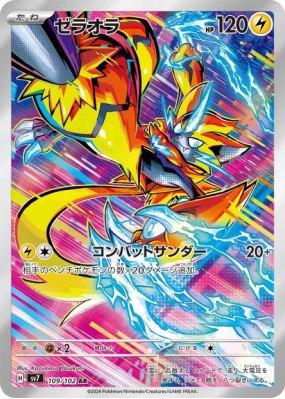 Zeraora 109/102 — Stellar Miracle — Carte Pokémon Japonaise