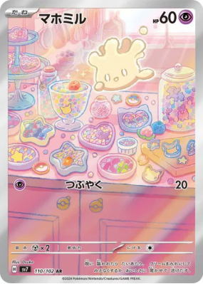 Crèmy 110/102 — Stellar Miracle — Carte Pokémon Japonaise