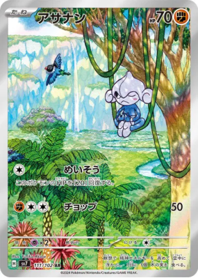 Meditikka 111/102 — Stellar Miracle — Carte Pokémon Japonaise