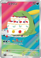 Gloupti 112/102 — Stellar Miracle — Carte Pokémon Japonaise