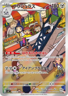 Pondralugon 113/102 — Stellar Miracle — Carte Pokémon Japonaise