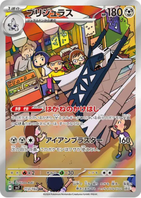 Pondralugon 113/102 — Stellar Miracle — Carte Pokémon Japonaise