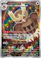 Noarfang 114/102 — Stellar Miracle — Carte Pokémon Japonaise