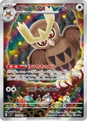 Noarfang 114/102 — Stellar Miracle — Carte Pokémon Japonaise