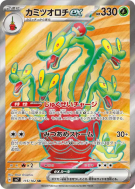 Pomdorochi ex 115/102 — Stellar Miracle — Carte Pokémon Japonaise