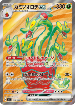 Pomdorochi ex 115/102 — Stellar Miracle — Carte Pokémon Japonaise