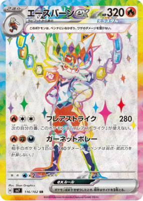 Pyrobut ex 116/102 — Stellar Miracle — Carte Pokémon Japonaise