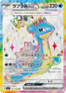 Lokhlass ex 117/102 — Stellar Miracle — Carte Pokémon Japonaise