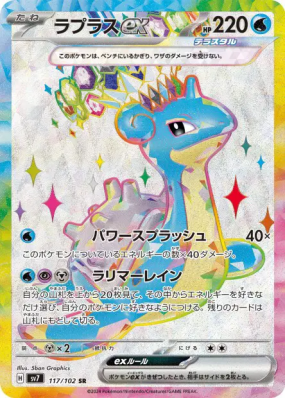 Lokhlass ex 117/102 — Stellar Miracle — Carte Pokémon Japonaise