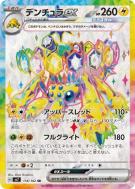 Mygavolt ex 118/102 — Stellar Miracle — Carte Pokémon Japonaise