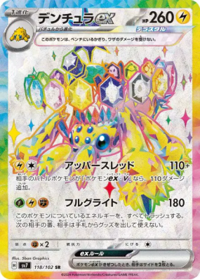 Mygavolt ex 118/102 — Stellar Miracle — Carte Pokémon Japonaise