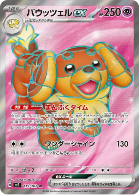 Briochien ex 119/102 — Stellar Miracle — Carte Pokémon Japonaise