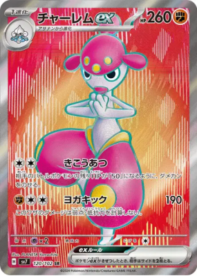 Charmina ex 120/102 — Stellar Miracle — Carte Pokémon Japonaise