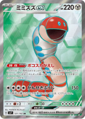 Ferdeter ex 121/102 — Stellar Miracle — Carte Pokémon Japonaise