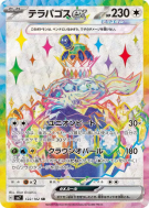 Terapagos ex 122/102 — Stellar Miracle — Carte Pokémon Japonaise