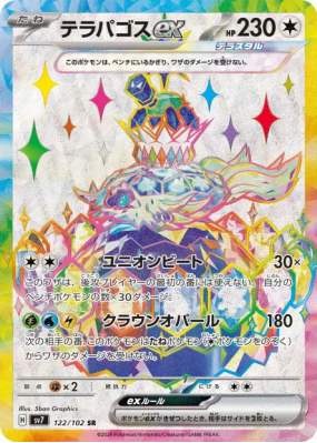 Terapagos ex 122/102 — Stellar Miracle — Carte Pokémon Japonaise