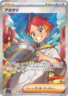 Rubépin 123/102 — Stellar Miracle — Carte Pokémon Japonaise