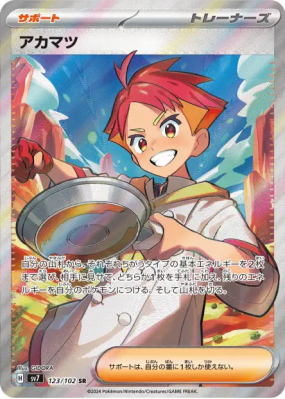 Rubépin 123/102 — Stellar Miracle — Carte Pokémon Japonaise