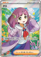Taro 124/102 — Stellar Miracle — Carte Pokémon Japonaise