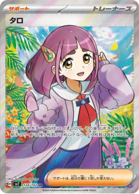 Taro 124/102 — Stellar Miracle — Carte Pokémon Japonaise