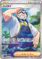 Kombu 125/102 — Stellar Miracle — Carte Pokémon Japonaise