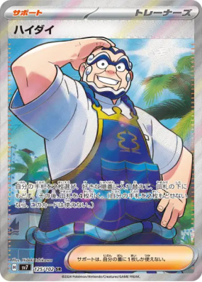 Kombu 125/102 — Stellar Miracle — Carte Pokémon Japonaise