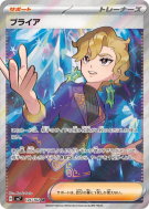 Bria 126/102 — Stellar Miracle — Carte Pokémon Japonaise
