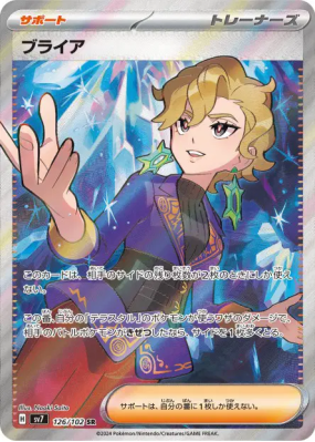 Bria 126/102 — Stellar Miracle — Carte Pokémon Japonaise