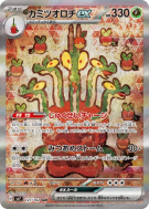 Pomdorochi ex 127/102 — Stellar Miracle — Carte Pokémon Japonaise