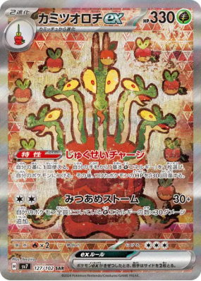Pomdorochi ex 127/102 — Stellar Miracle — Carte Pokémon Japonaise