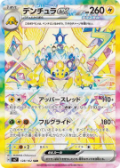 Mygavolt ex 128/102 — Stellar Miracle — Carte Pokémon Japonaise