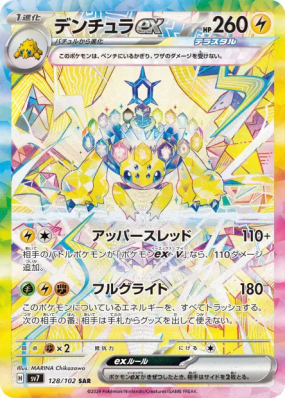 Mygavolt ex 128/102 — Stellar Miracle — Carte Pokémon Japonaise