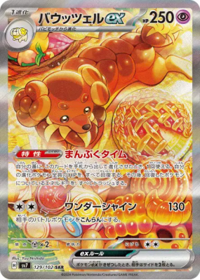 Briochien ex 129/102 — Stellar Miracle — Carte Pokémon Japonaise