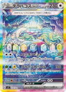 Terapagos ex 130/102 — Stellar Miracle — Carte Pokémon Japonaise