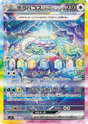 Terapagos ex 130/102 — Stellar Miracle — Carte Pokémon Japonaise