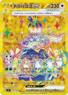 Terapagos ex 133/102 — Stellar Miracle — Carte Pokémon Japonaise